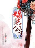嫡長公主