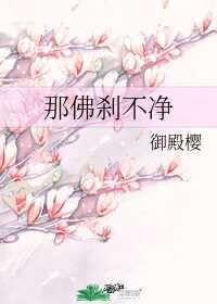 那佛剎不淨