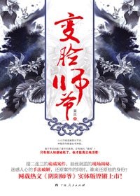 變臉師爺+變臉師爺·終篇（出書版）