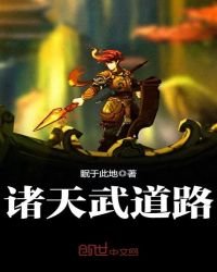 诸天武道路