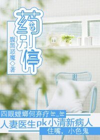藥別停